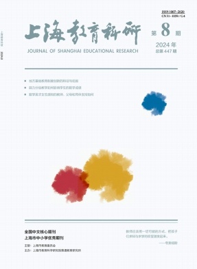 上海教育科研封面